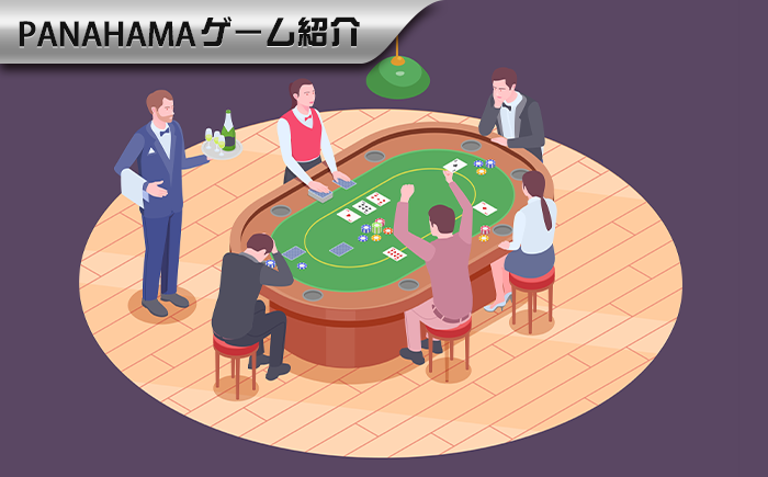 【Panahama|バーネット法 】バーネット戦略でゲーム逆転できる?バーネット法の思い込みと真実!