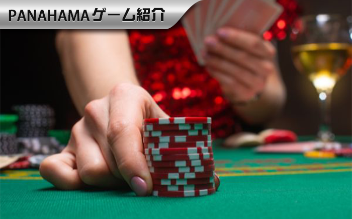 【Panahama攻略】オンラインバカラと伝統バカラの違い:定番のカジノ体験vs革新的なデジタルプレイ