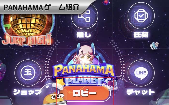 【Panahama攻略】初心者優待プレゼント!ショートカット作るだけで100玉ゲットできる!