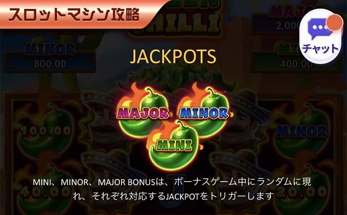 【スロット攻略|グリーンチリ】レッドチリ現れ、賞金倍数加算
