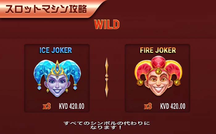 【スロット攻略|ファイアージョーカーフリーズ】倍数リール、リバーサルまたはリバーサルで、多い賞金をゲット