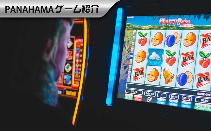 【Panahama攻略】スロットのジャックポット高額の賞金獲得秘密を解説!