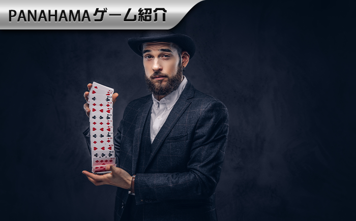【Panahama攻略】バカラのコツ大公開-勝者になる鍵