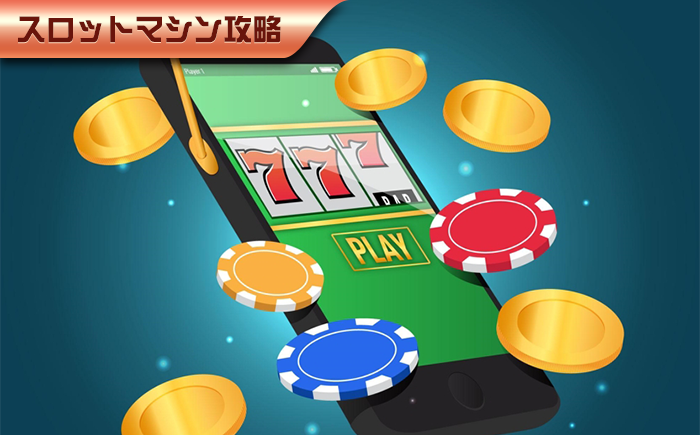 Panahamaカジノ(携帯 カジノ)ガイドブック:どうやってRTPを活用して勝率を高める