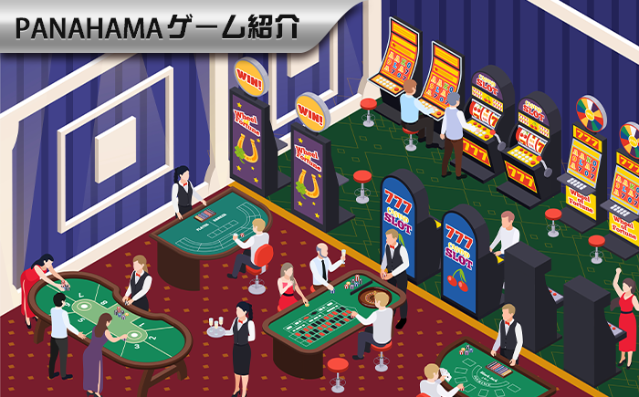 【Panahama|バカラ コツ】バカラ勝者への道:どうやってゲームで配当率のボトルレックを解消する?