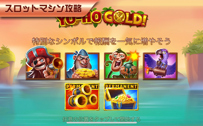 【Panahama|スロットマシンゲーム】点数爆発もらえる!BNG《YO-HO GOLD》海賊と冒険し お金持ちになれる旅に立ちましょう