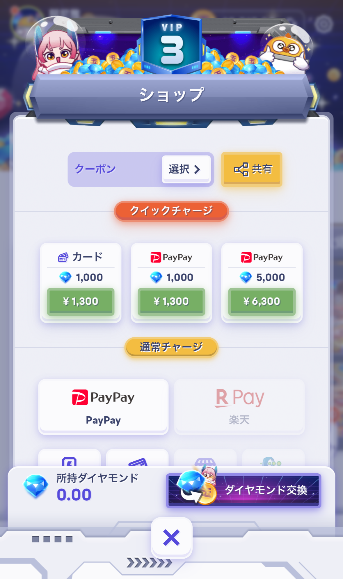 商城儲值教學-step2