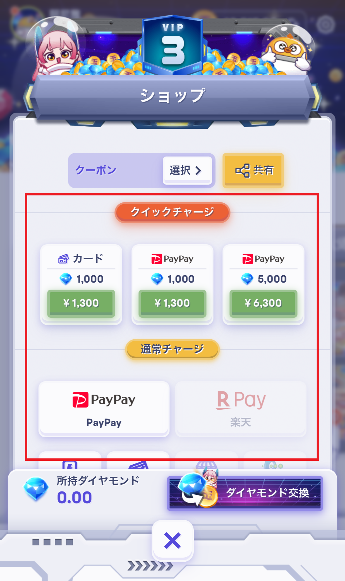 商城儲值教學-step3